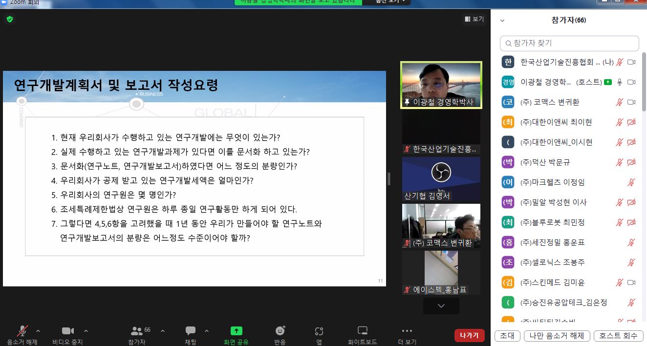 (온라인)연구개발 세액공제 및 필수서류 작성 실무